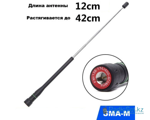 Антенна для рации с разъемом SMA-4  телескопическая до 42 см